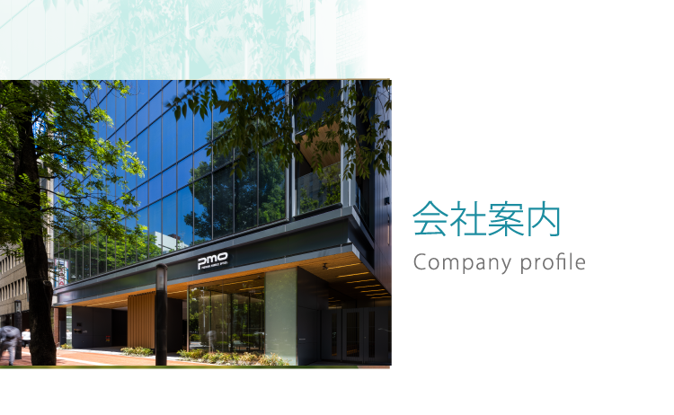 会社概要